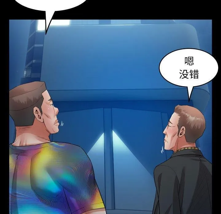 私密的牵绊 第38話 第23页
