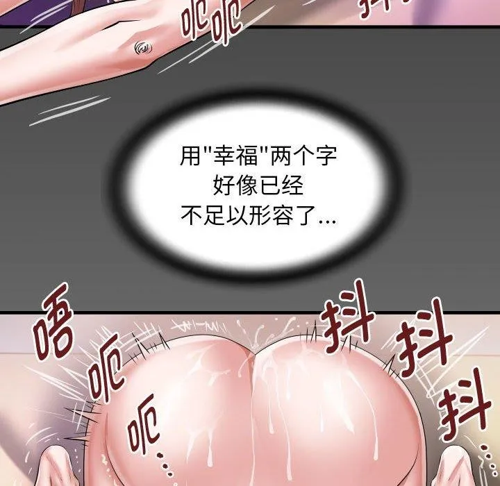 私密的牵绊 第38話 第8页