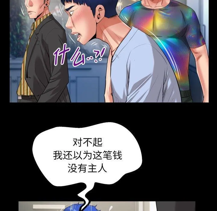 私密的牵绊 第38話 第59页