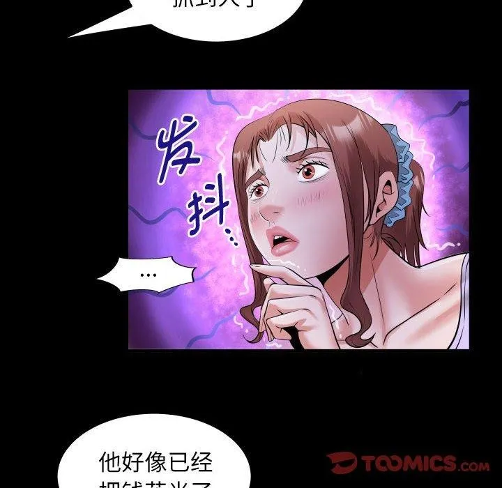 私密的牵绊 第38話 第66页