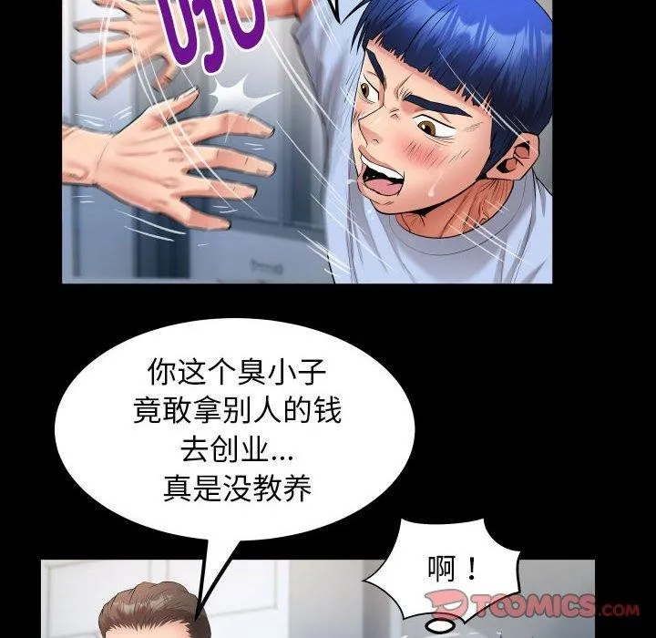 私密的牵绊 第38話 第54页