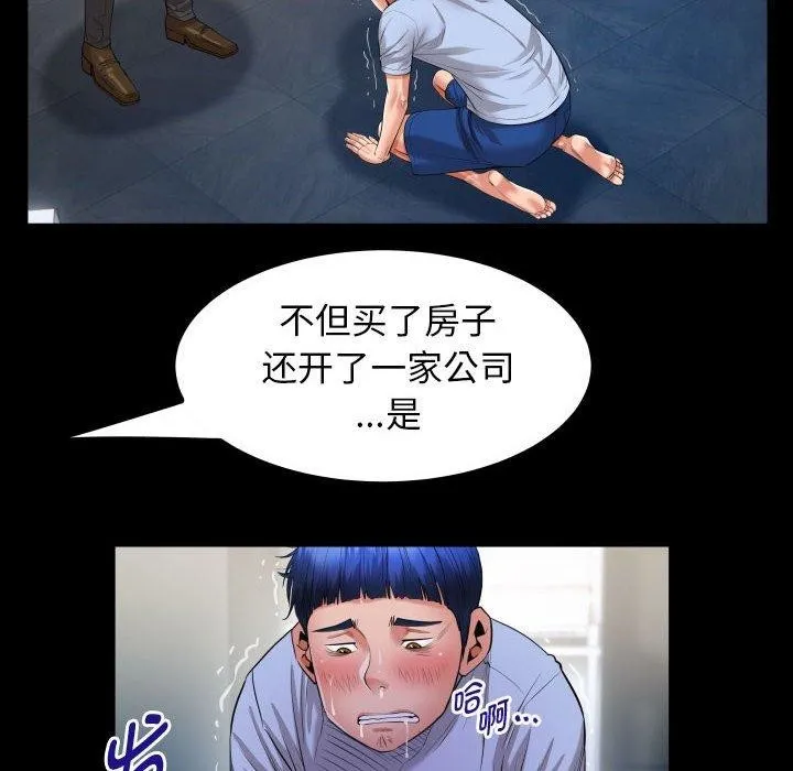 私密的牵绊 第38話 第68页