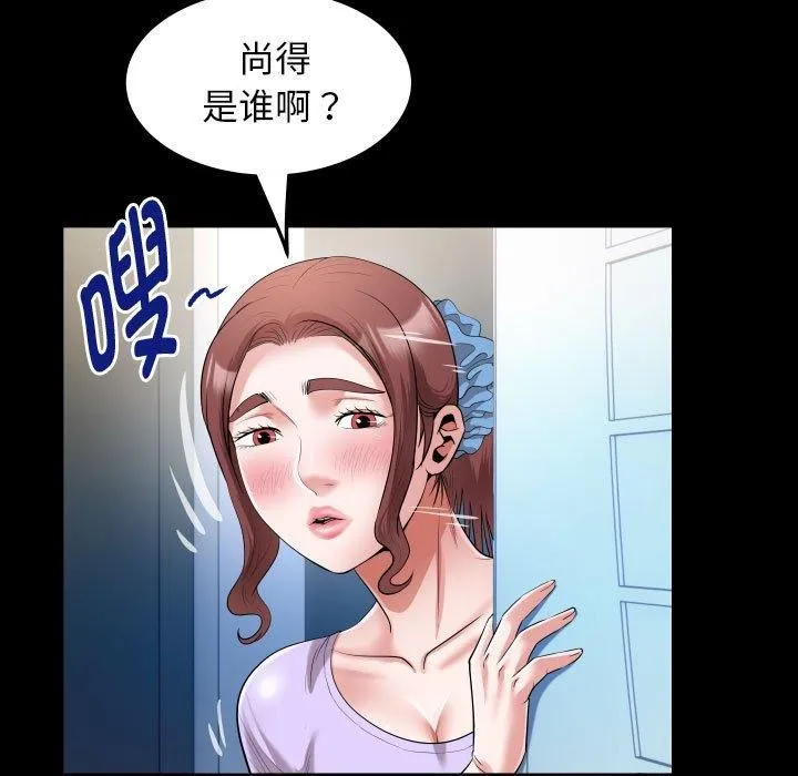 私密的牵绊 第38話 第51页