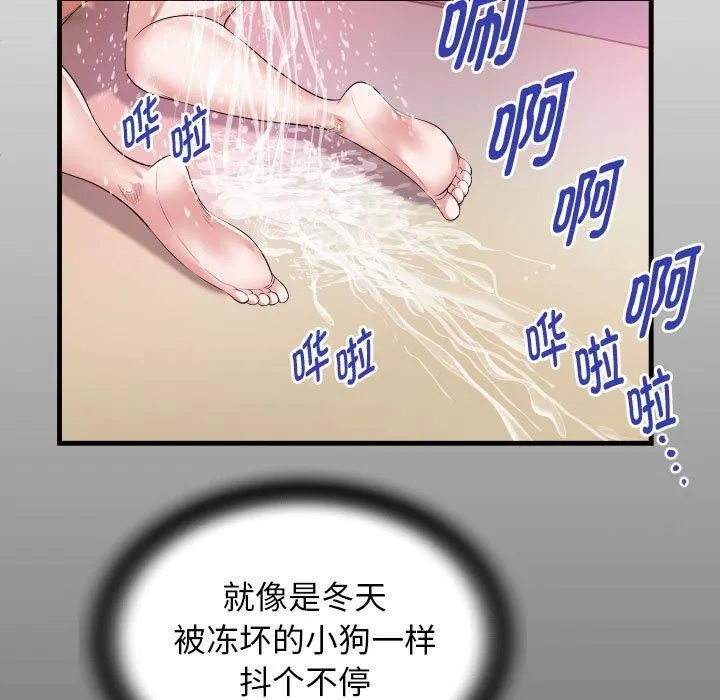 私密的牵绊 第38話 第17页
