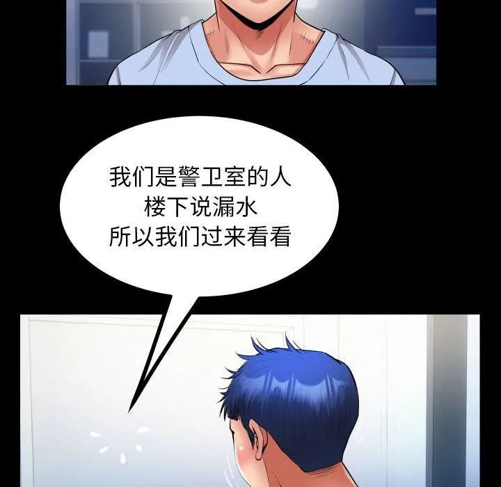 私密的牵绊 第38話 第44页