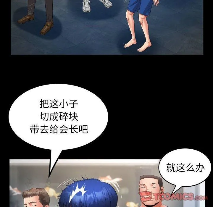 私密的牵绊 第38話 第58页