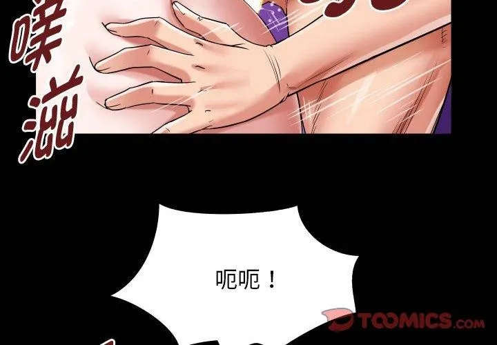私密的牵绊 第38話 第2页