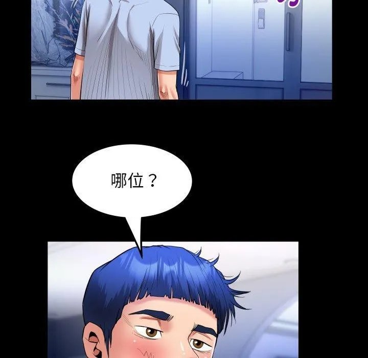 私密的牵绊 第38話 第41页