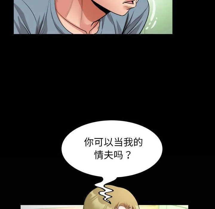 私密的牵绊 第29話 第84页