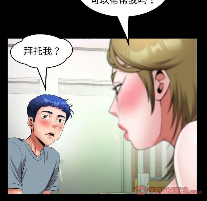 私密的牵绊 第29話 第82页