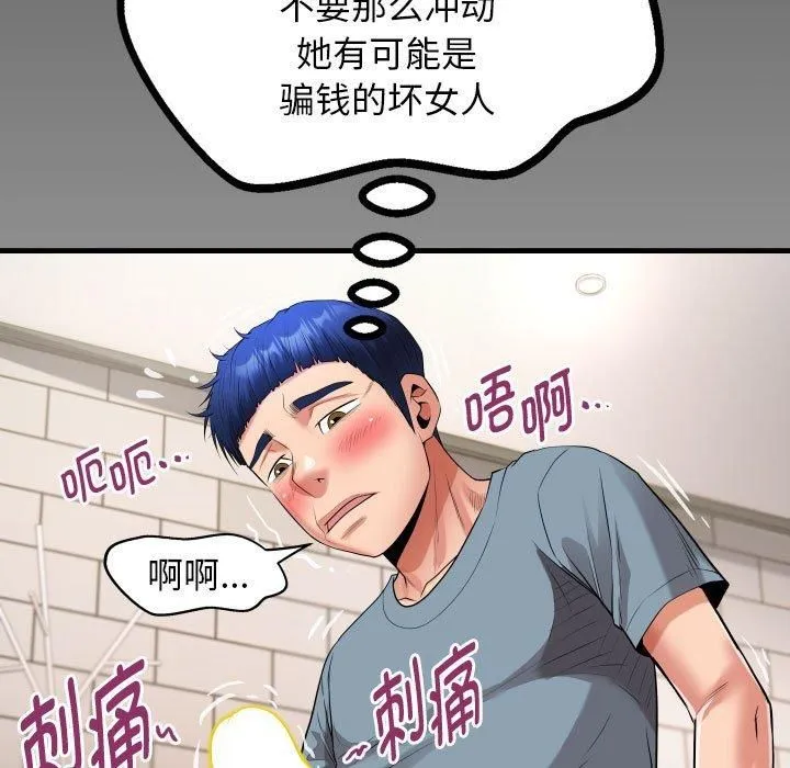 私密的牵绊 第29話 第7页