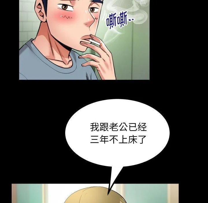 私密的牵绊 第29話 第76页