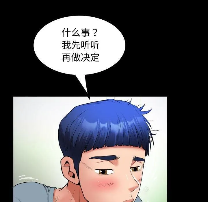 私密的牵绊 第29話 第83页