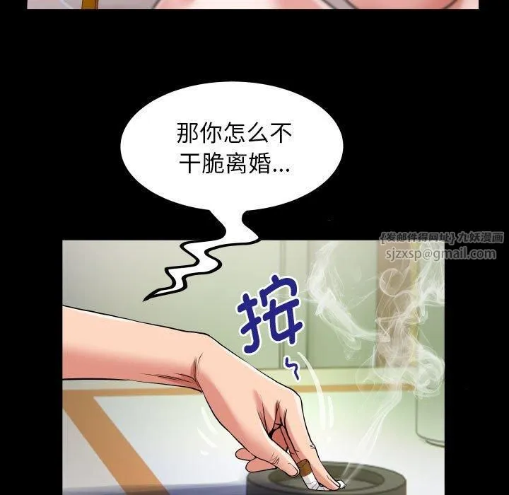 私密的牵绊 第29話 第79页