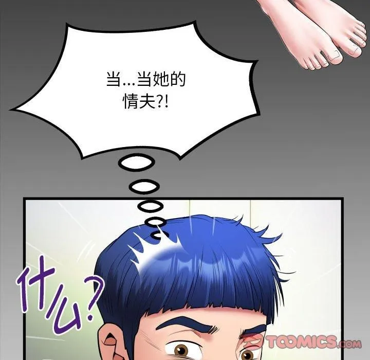 私密的牵绊 第29話 第86页