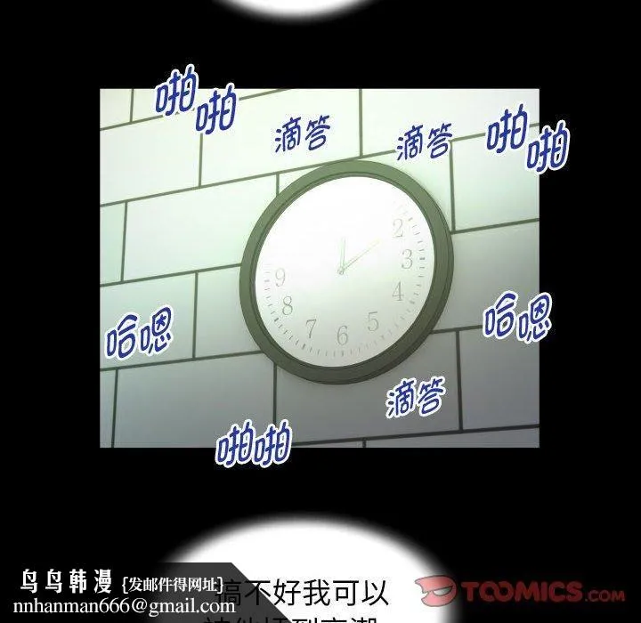 私密的牵绊 第29話 第46页
