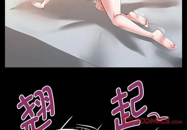私密的牵绊 第29話 第2页