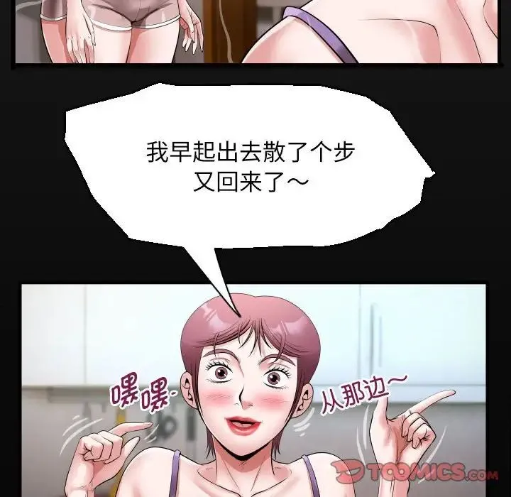 私密的牵绊 第18話 第18页
