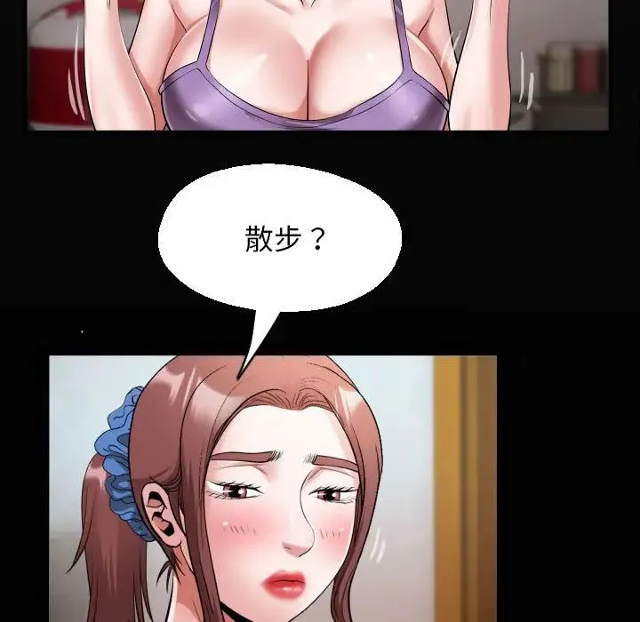 私密的牵绊 第18話 第19页