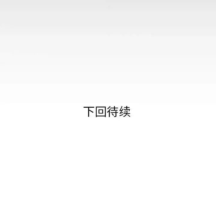 私密的牵绊 第18話 第91页