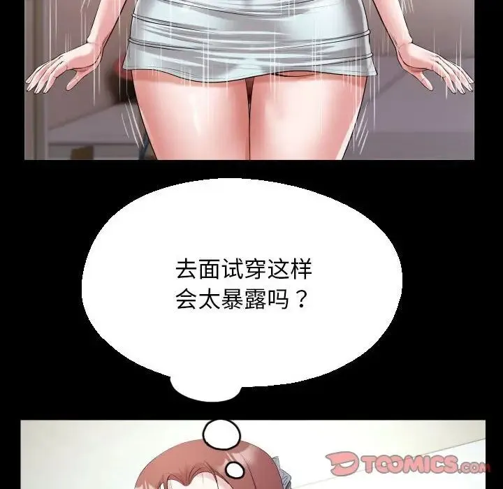 私密的牵绊 第18話 第30页