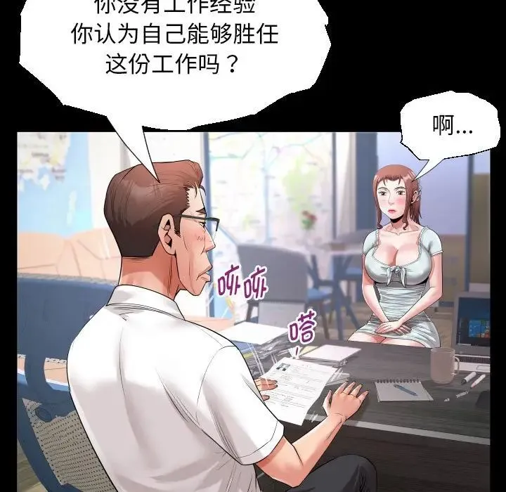 私密的牵绊 第18話 第41页