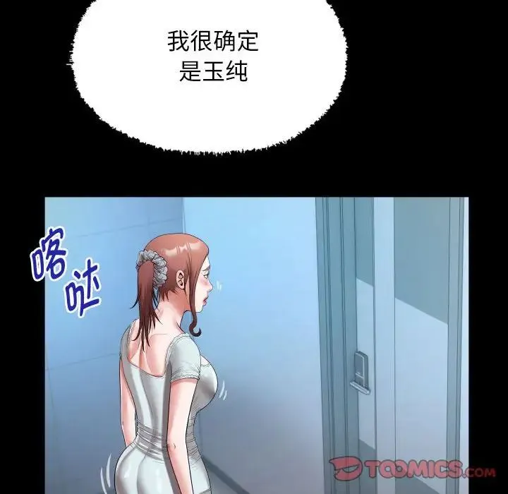 私密的牵绊 第18話 第78页
