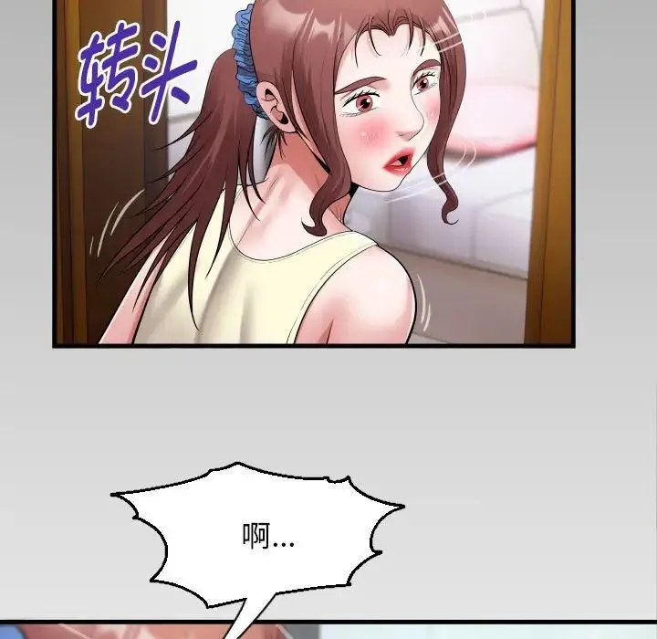私密的牵绊 第18話 第7页