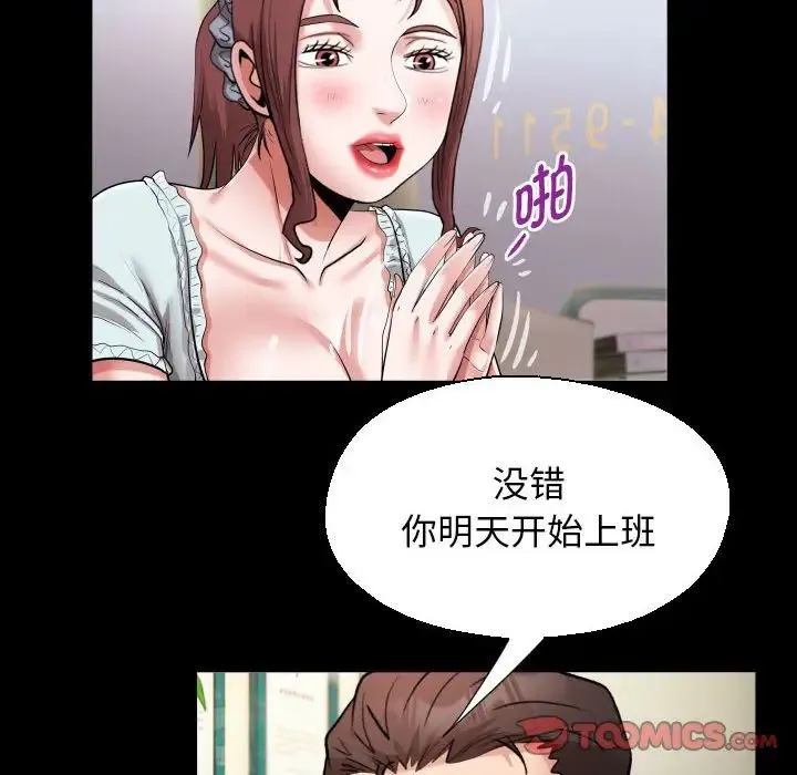 私密的牵绊 第18話 第46页