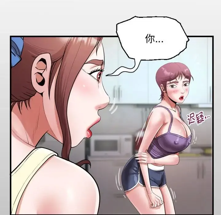 私密的牵绊 第18話 第13页