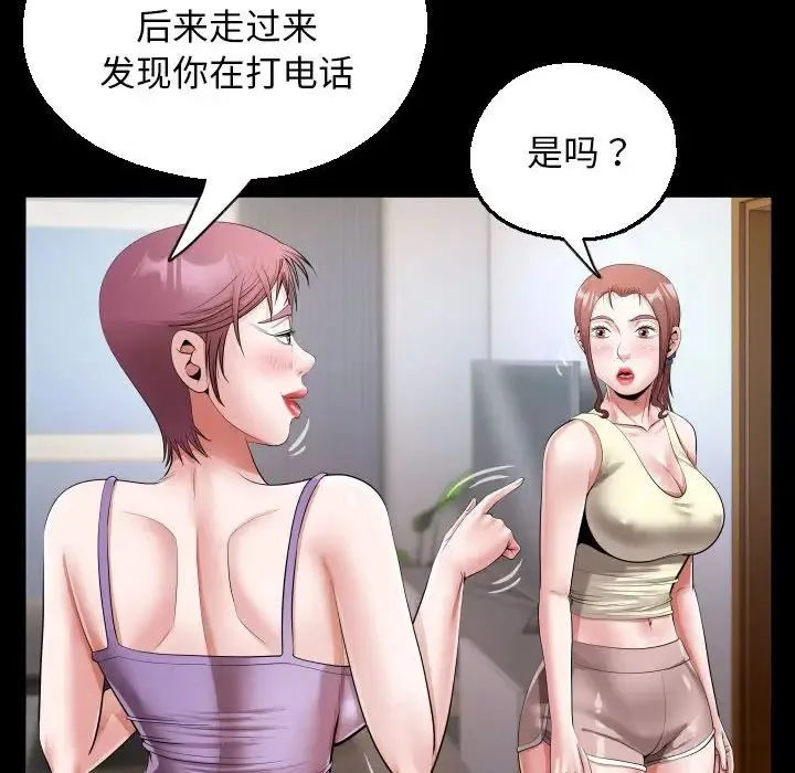 私密的牵绊 第18話 第24页