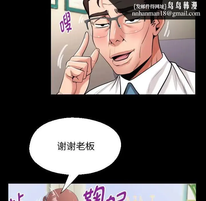 私密的牵绊 第18話 第47页