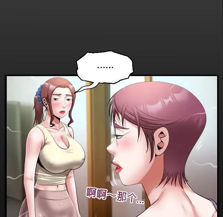 私密的牵绊 第18話 第17页