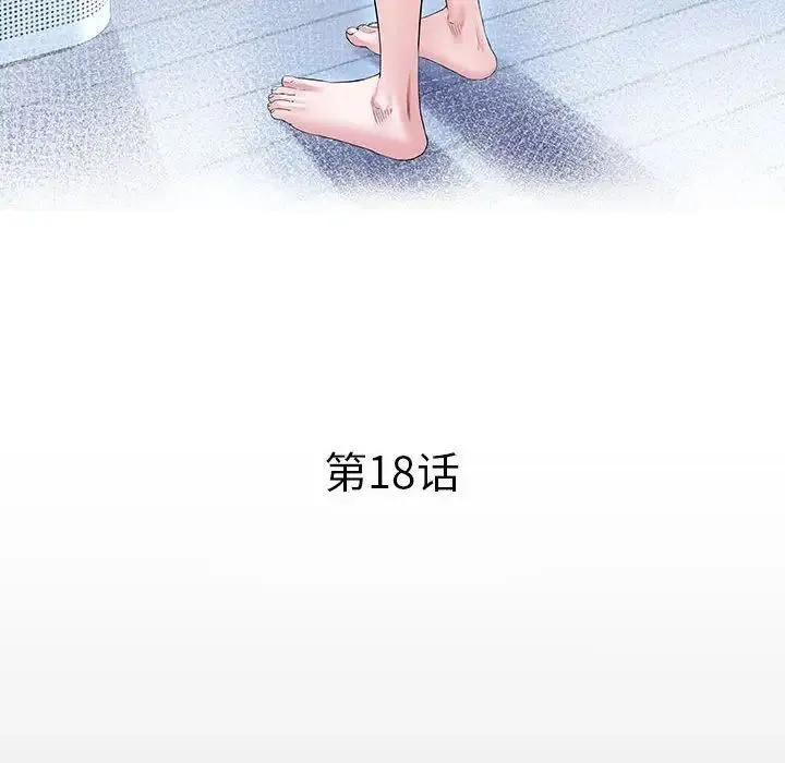 私密的牵绊 第18話 第12页