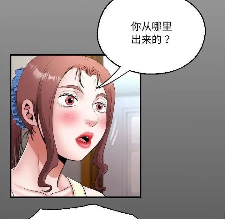 私密的牵绊 第18話 第15页