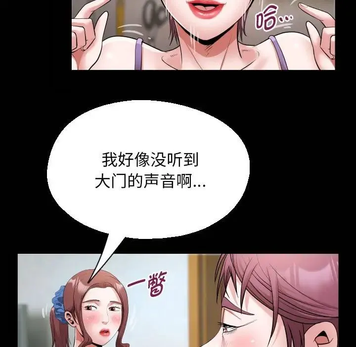 私密的牵绊 第18話 第21页