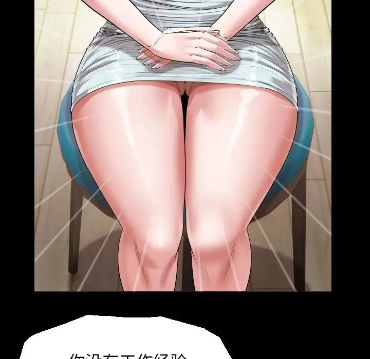 私密的牵绊 第18話 第40页