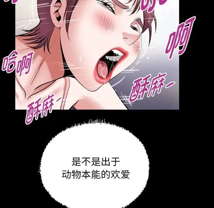 私密的牵绊 第18話 第72页