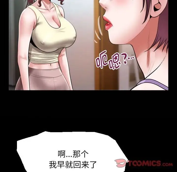 私密的牵绊 第18話 第22页
