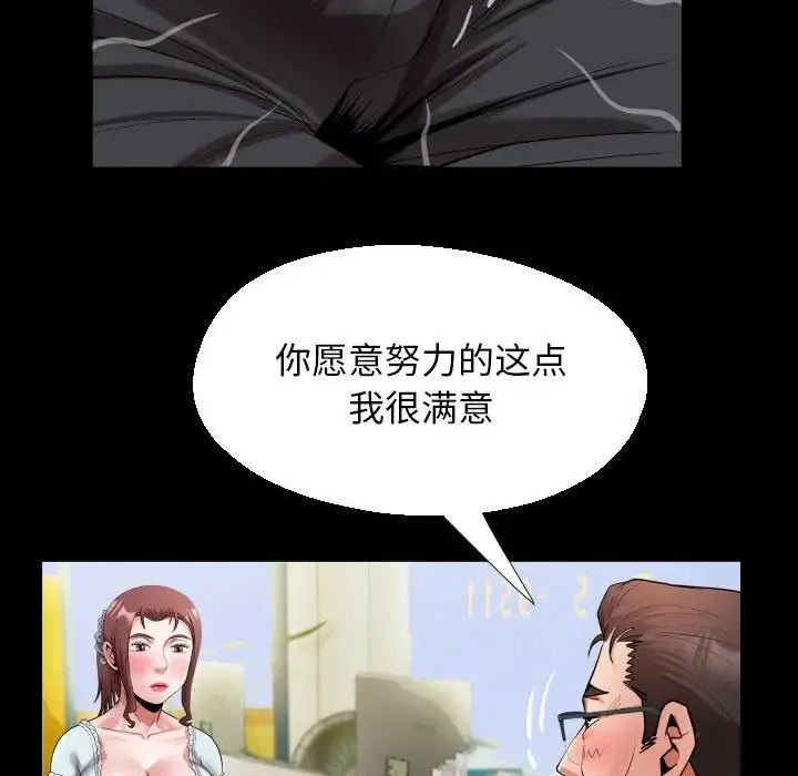 私密的牵绊 第18話 第44页