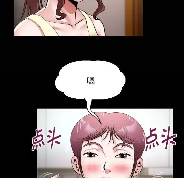 私密的牵绊 第18話 第20页