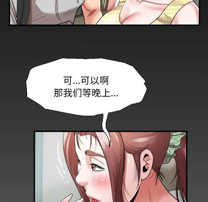 私密的牵绊 第7話 第89页