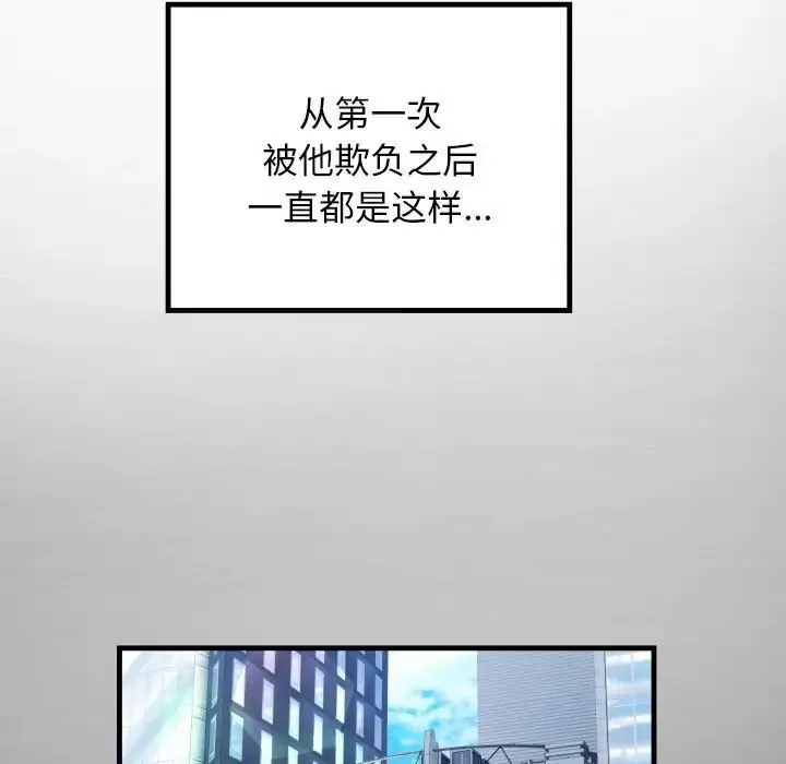 私密的牵绊 第7話 第49页