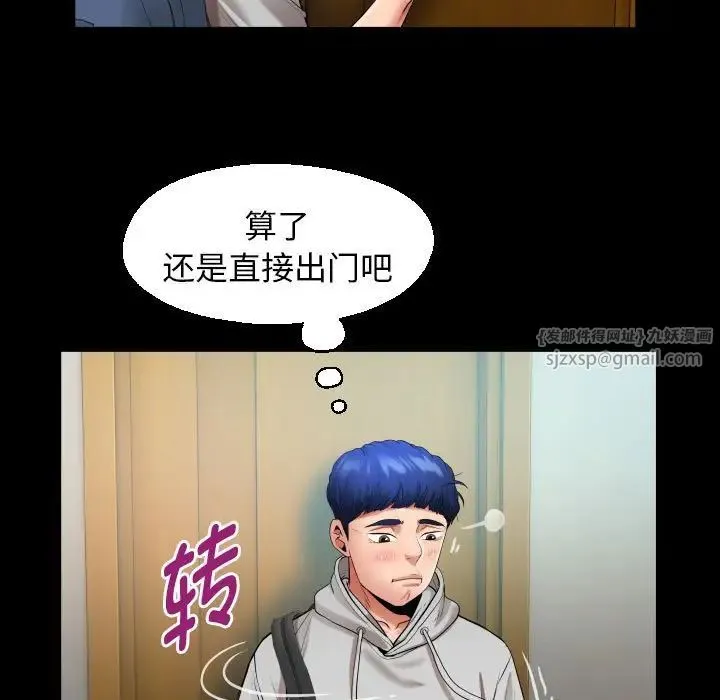 私密的牵绊 第7話 第75页