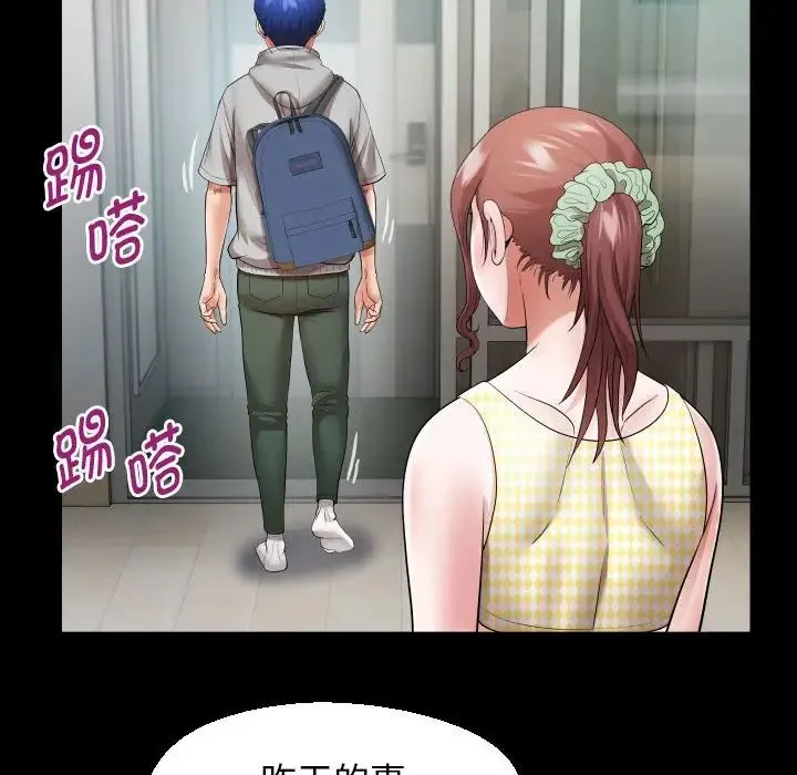 私密的牵绊 第7話 第80页