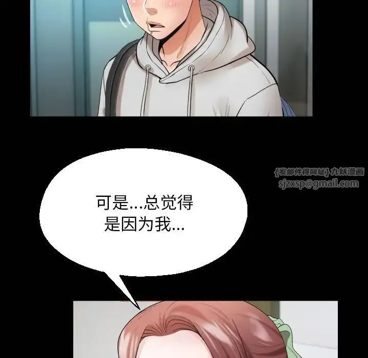 私密的牵绊 第7話 第85页