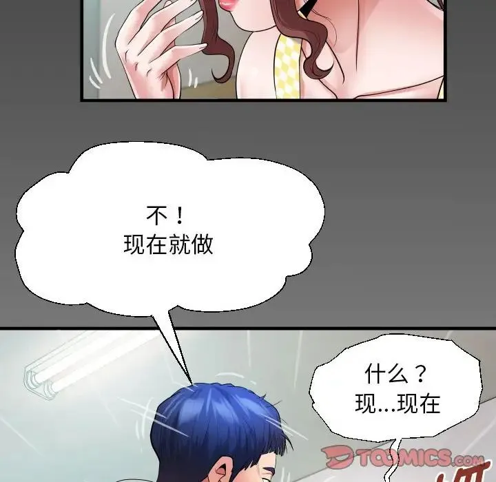私密的牵绊 第7話 第90页
