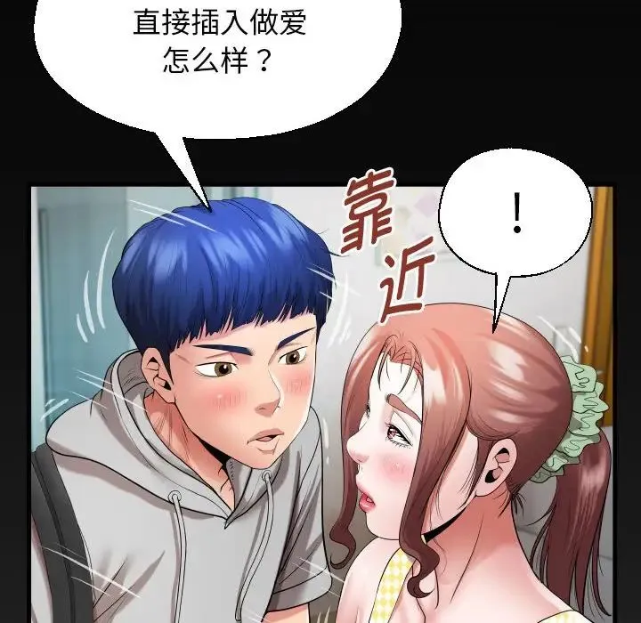 私密的牵绊 第7話 第88页