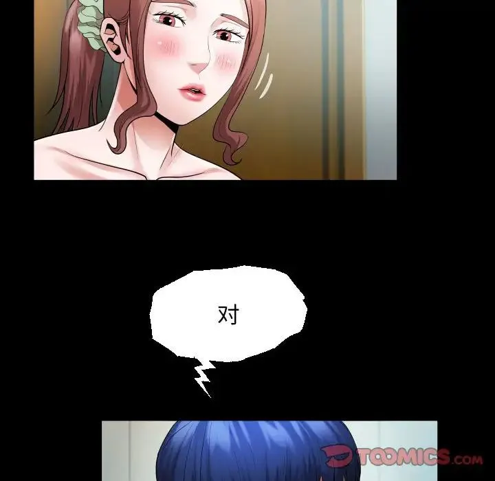 私密的牵绊 第7話 第78页