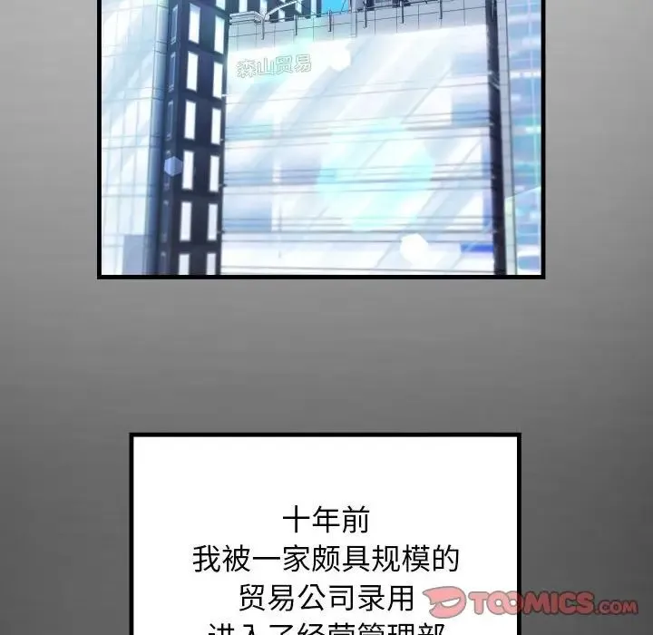 私密的牵绊 第7話 第50页
